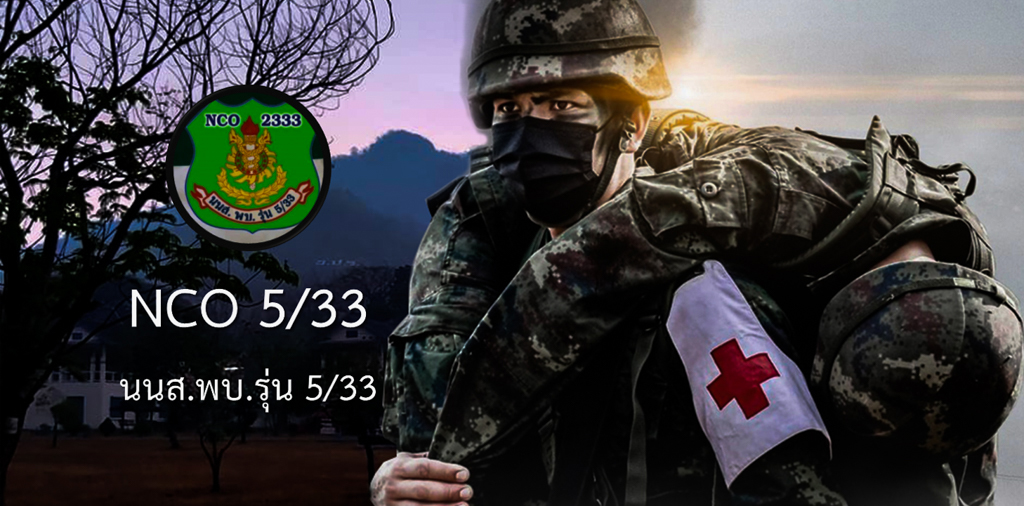 นนส.พบ.รุ่น 5/33