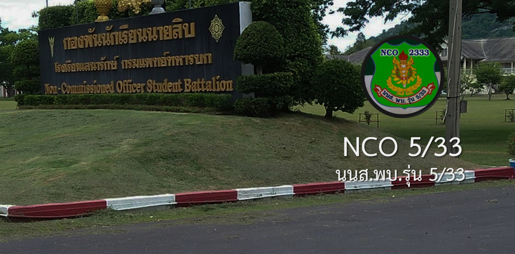 นนส.พบ.รุ่น 5/33