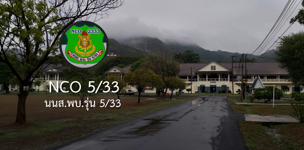 นนส.พบ.รุ่น 5/33